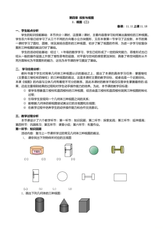 【教学设计】4.2 视图（2）-鲁教版（五四制）数学九年级上册.doc