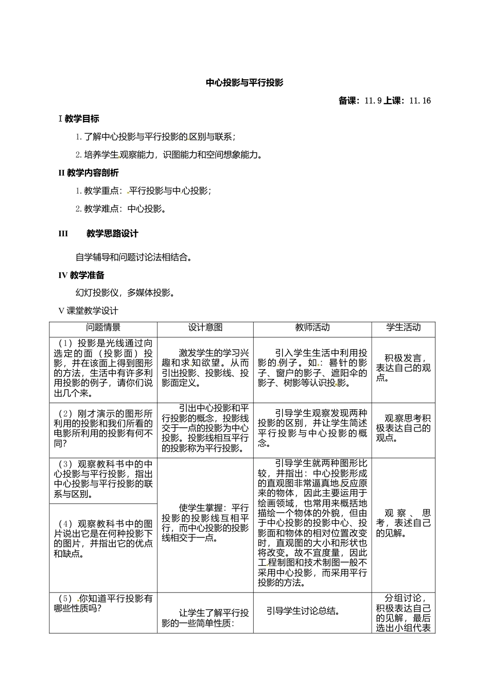 【教学设计】4.1 中心投影与平行投影3-鲁教版（五四制）数学九年级上册.doc_第1页