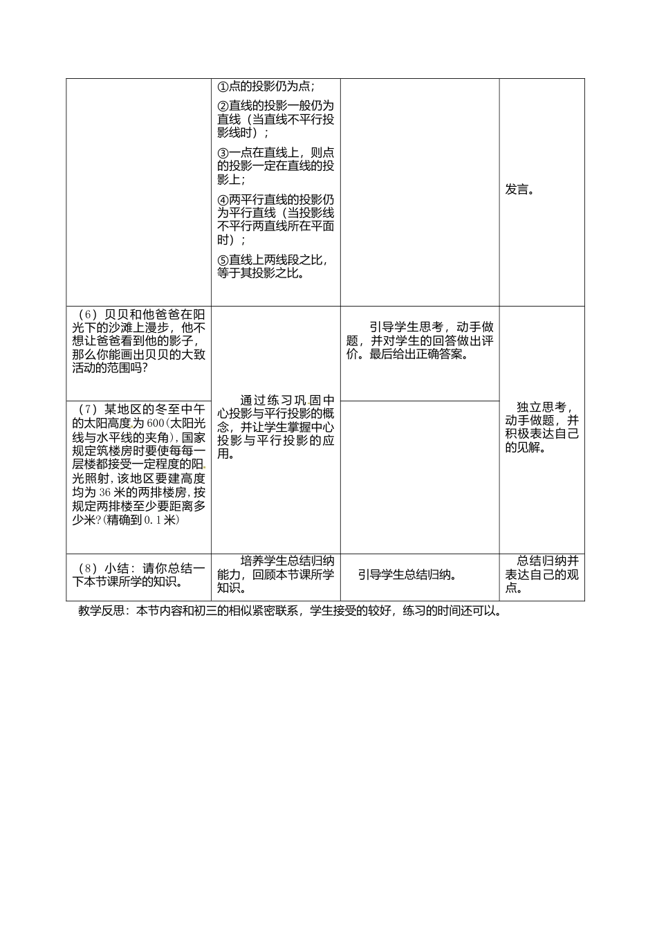 【教学设计】4.1 中心投影与平行投影3-鲁教版（五四制）数学九年级上册.doc_第2页