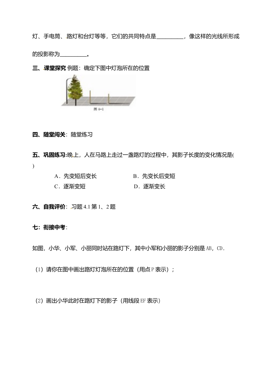 【教学设计】4.1 投影-鲁教版（五四制）数学九年级上册.doc_第2页