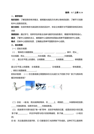 【教学设计】4.1 投影-鲁教版（五四制）数学九年级上册.doc