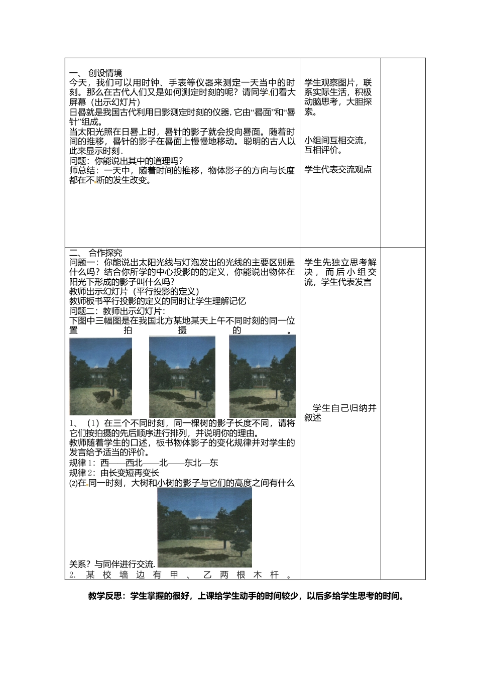 【教学设计】4.1 平行投影1,2-鲁教版（五四制）数学九年级上册.doc_第2页