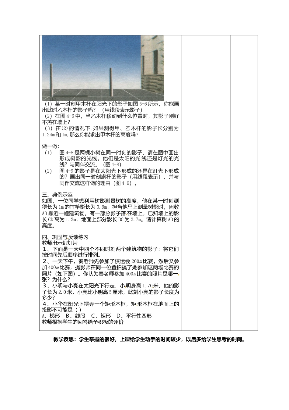 【教学设计】4.1 平行投影1,2-鲁教版（五四制）数学九年级上册.doc_第3页