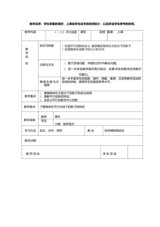 【教学设计】4.1 平行投影1,2-鲁教版（五四制）数学九年级上册.doc