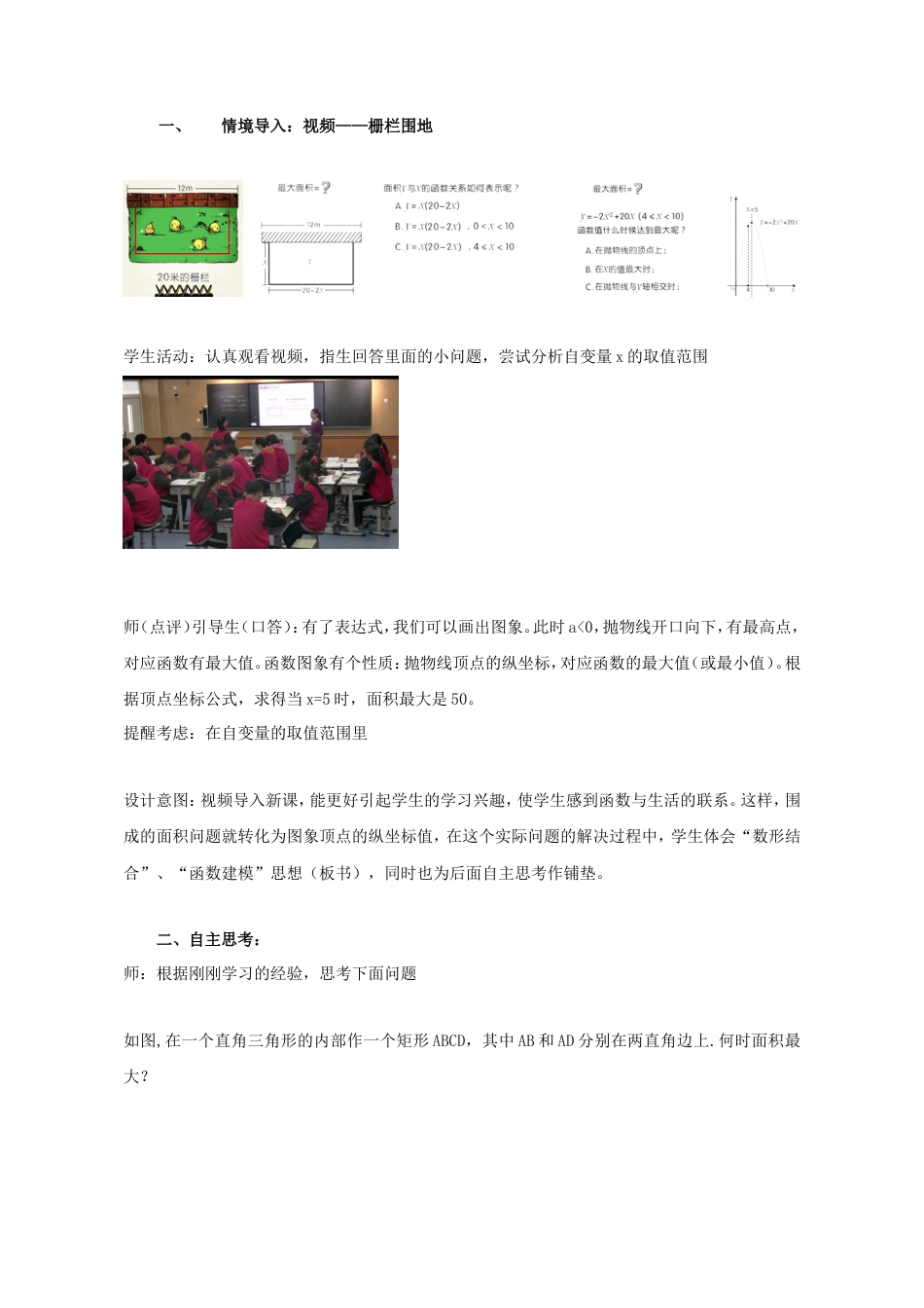 【教学设计】3.6.1_二次函数的应用》教案-鲁教版（五四制）数学九年级上册.doc_第2页