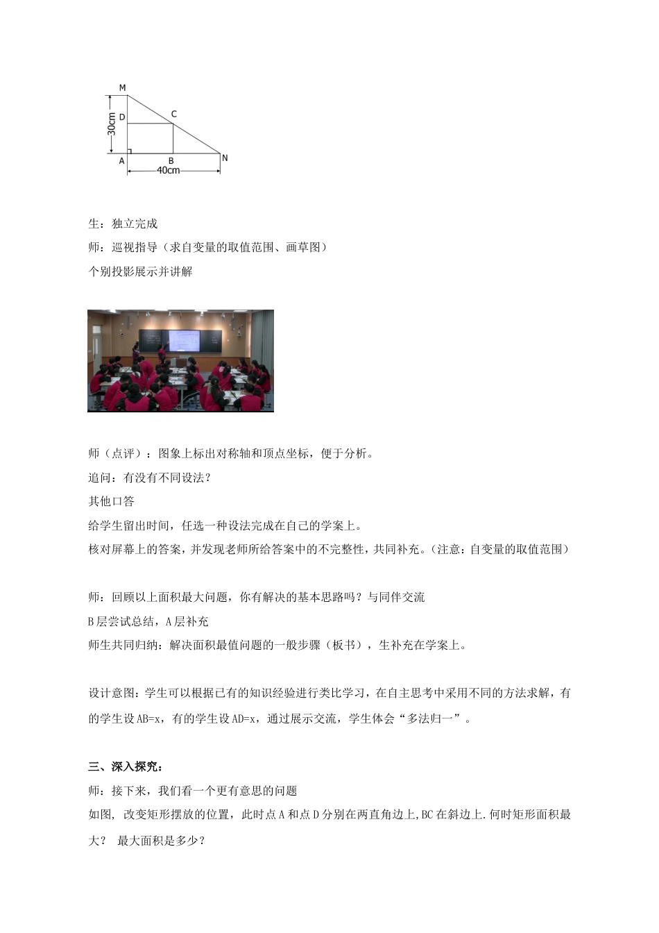 【教学设计】3.6.1_二次函数的应用》教案-鲁教版（五四制）数学九年级上册.doc_第3页