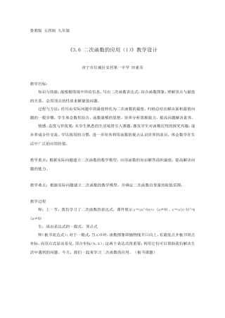 【教学设计】3.6.1_二次函数的应用》教案-鲁教版（五四制）数学九年级上册.doc