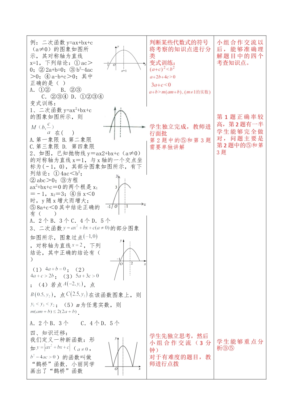 3.3~3.4二次函数图像与性质  教学设计 -鲁教版九年级上册.docx_第2页