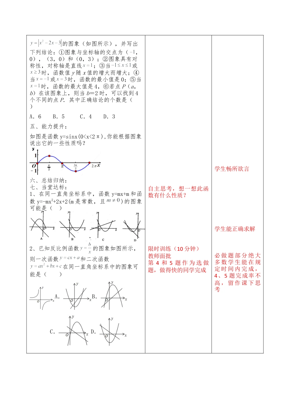 3.3~3.4二次函数图像与性质  教学设计 -鲁教版九年级上册.docx_第3页