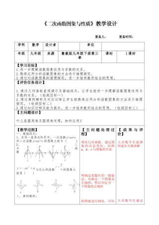 3.3~3.4二次函数图像与性质  教学设计 -鲁教版九年级上册.docx