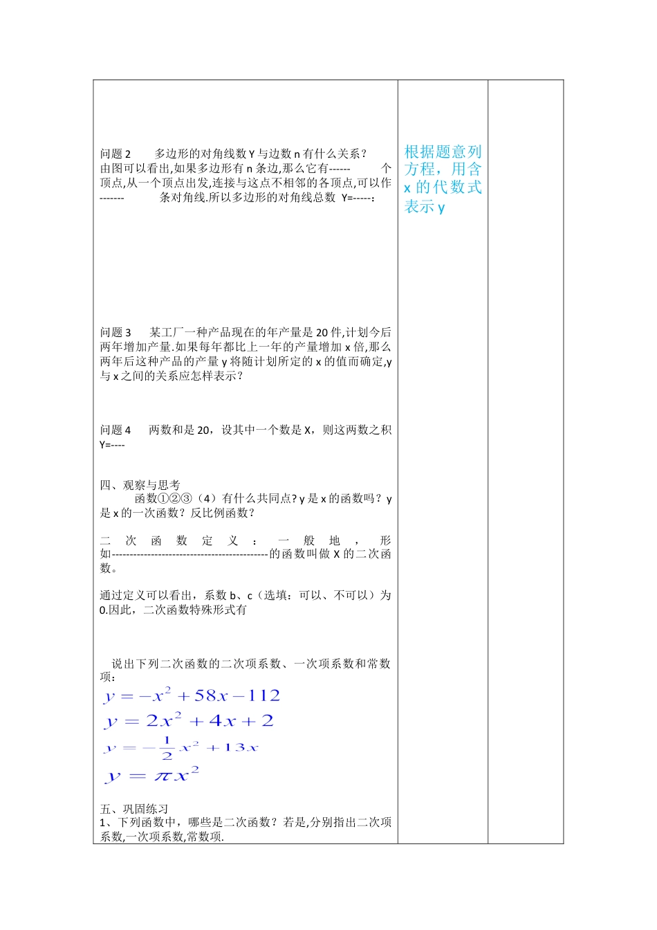 【教学设计】3.2二次函数 教学设计-鲁教版（五四制）数学九年级上册.docx_第2页