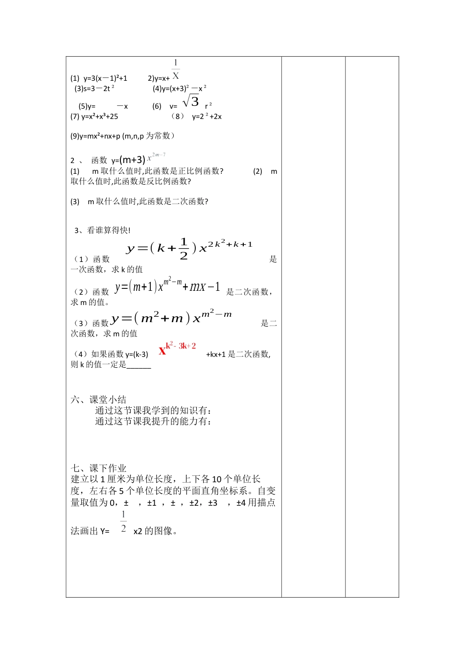 【教学设计】3.2二次函数 教学设计-鲁教版（五四制）数学九年级上册.docx_第3页
