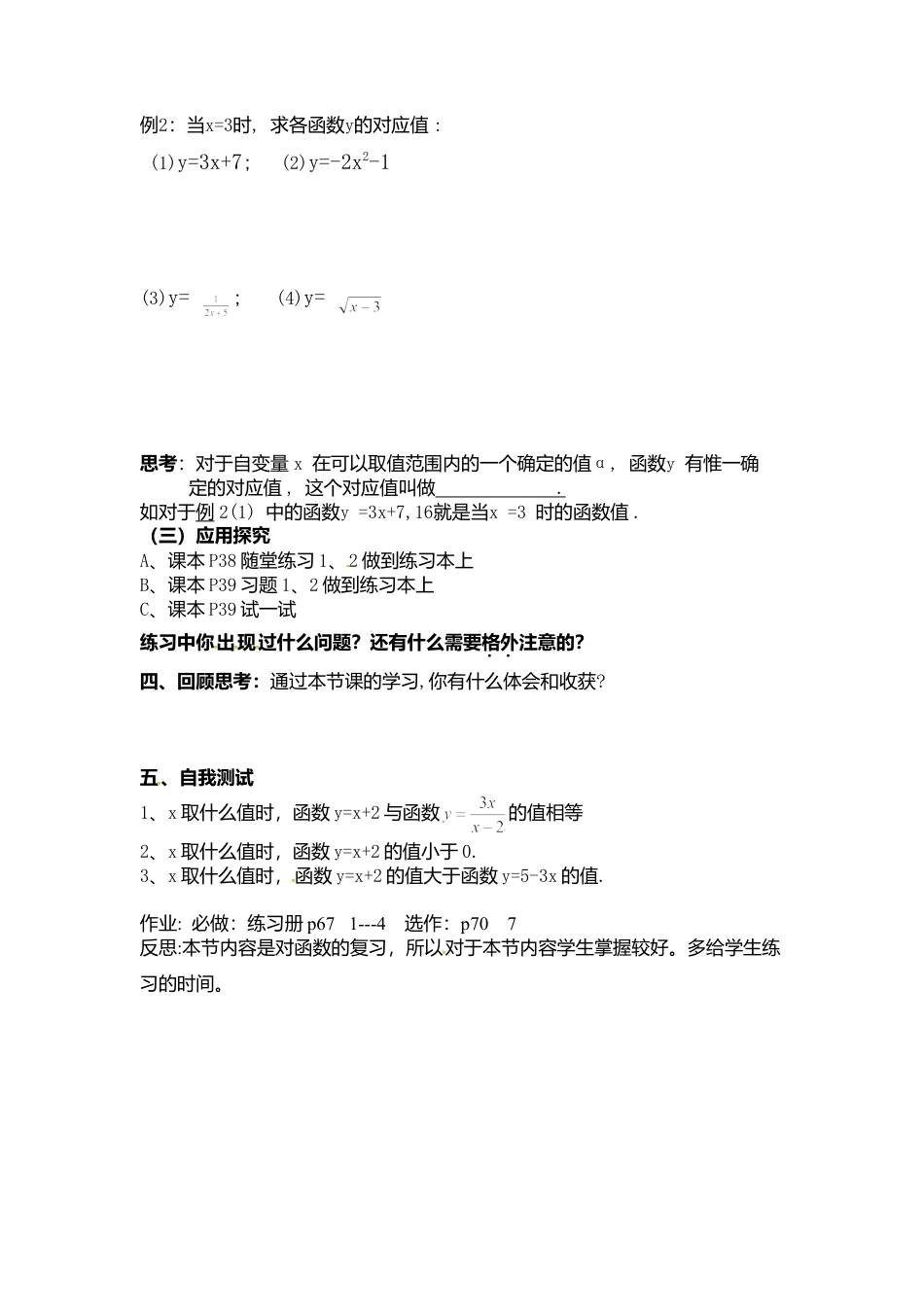 【教学设计】3.1 对函数的再认识（1）-鲁教版（五四制）数学九年级上册.doc_第2页