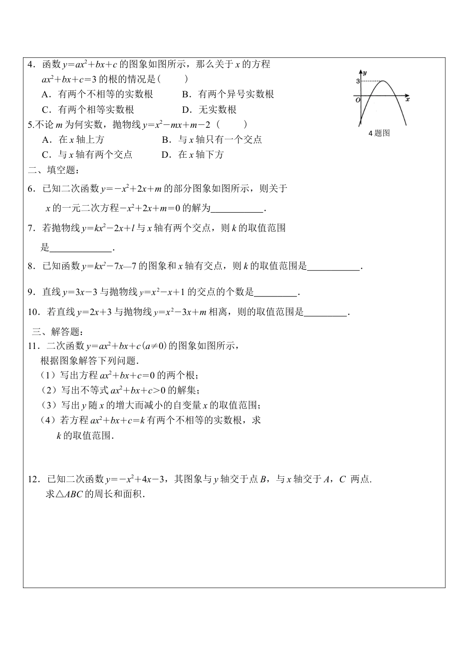 【教学设计】2.7 二次函数与一元二次方程讲义-鲁教版（五四制）数学九年级上册.docx_第2页