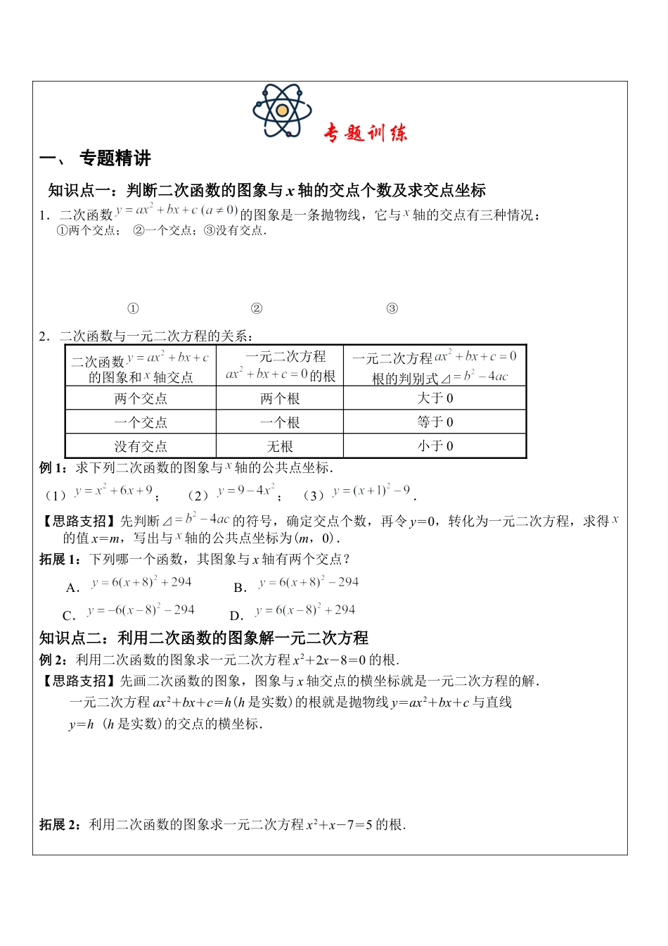 【教学设计】2.7 二次函数与一元二次方程讲义-鲁教版（五四制）数学九年级上册.docx_第3页
