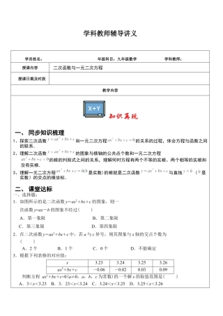 【教学设计】2.7 二次函数与一元二次方程讲义-鲁教版（五四制）数学九年级上册.docx