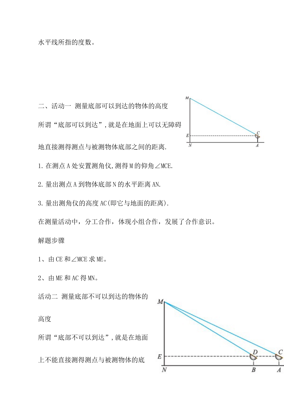 【教学设计】2.6 利用三角函数测高 教案-鲁教版（五四制）数学九年级上册.docx_第2页