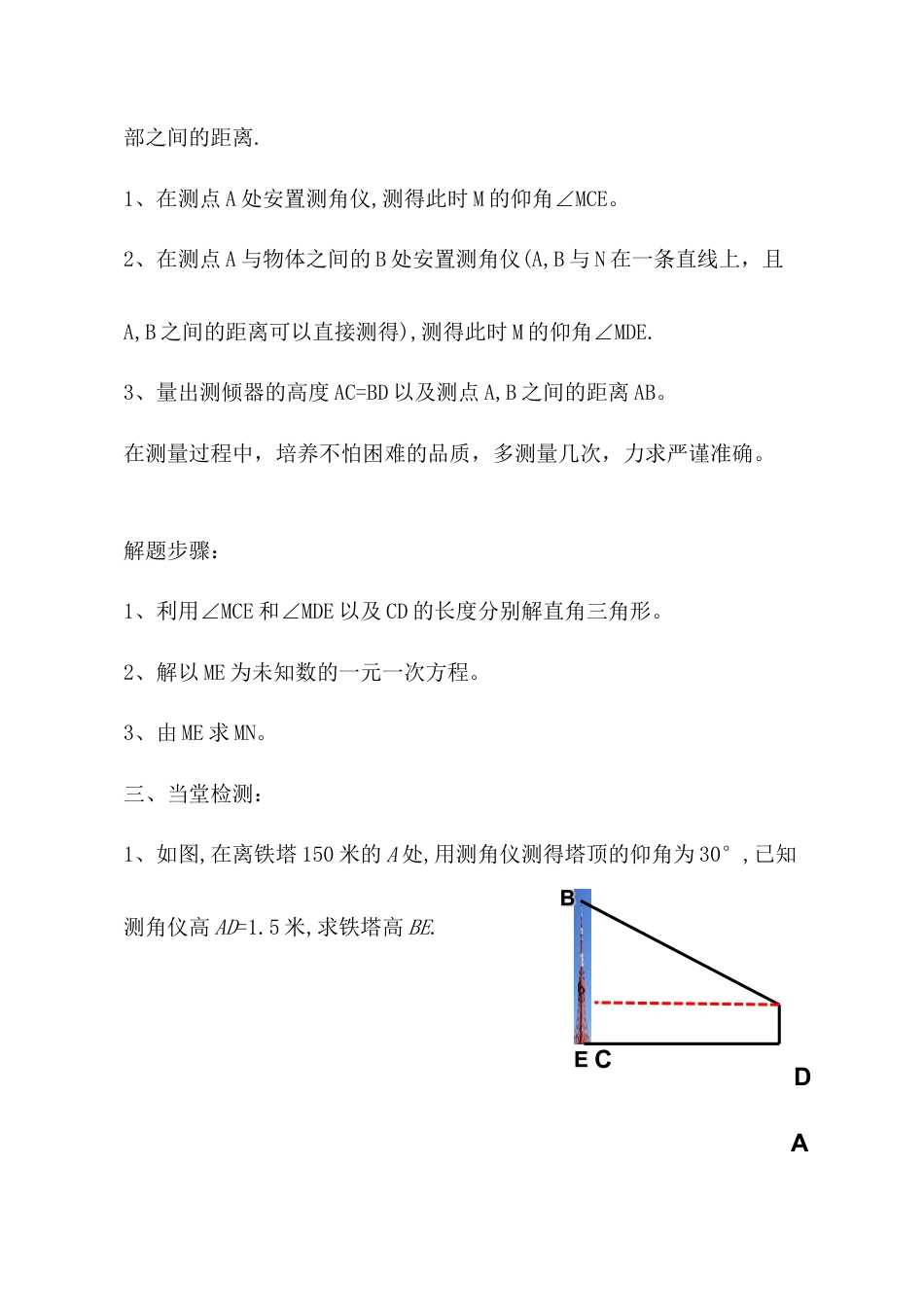 【教学设计】2.6 利用三角函数测高 教案-鲁教版（五四制）数学九年级上册.docx_第3页