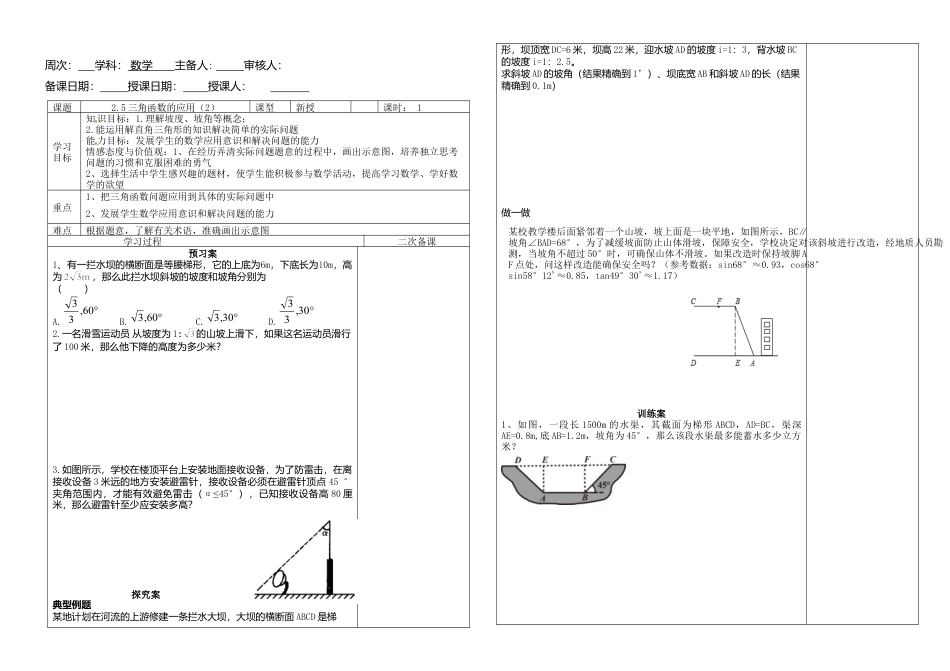 【教学设计】2.5三角函数的应用（2） -鲁教版（五四制）数学九年级上册.doc_第1页