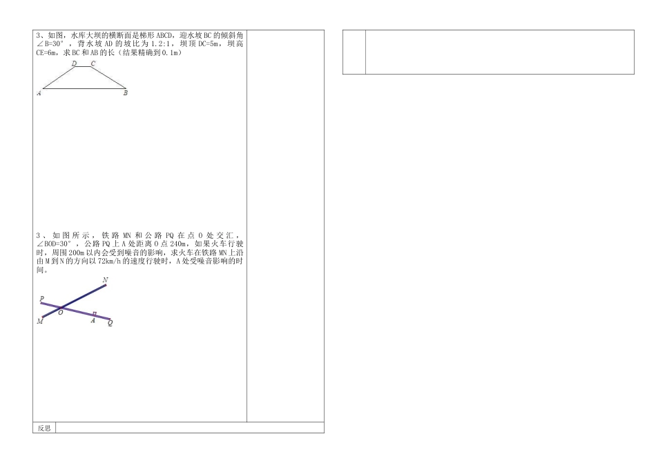 【教学设计】2.5三角函数的应用（2） -鲁教版（五四制）数学九年级上册.doc_第2页