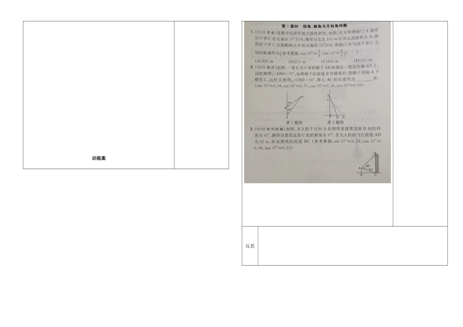 【教学设计】2.5三角函数的应用（1）教案-鲁教版（五四制）数学九年级上册.doc_第2页