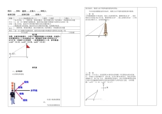 【教学设计】2.5三角函数的应用（1）教案-鲁教版（五四制）数学九年级上册.doc