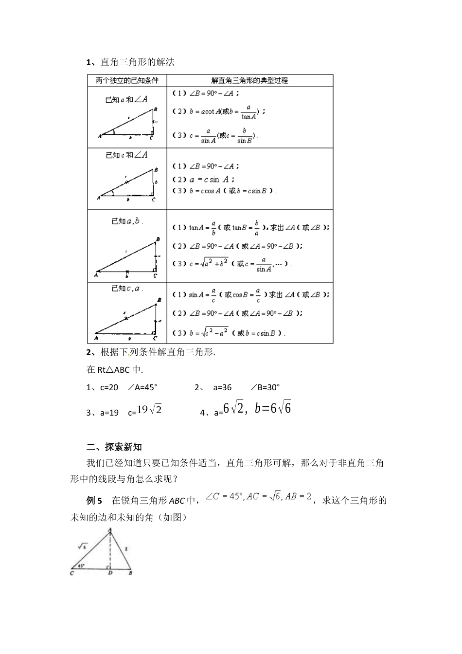 【教学设计】2.4.3解直角三角形（3）教案-鲁教版（五四制）数学九年级上册.docx_第2页