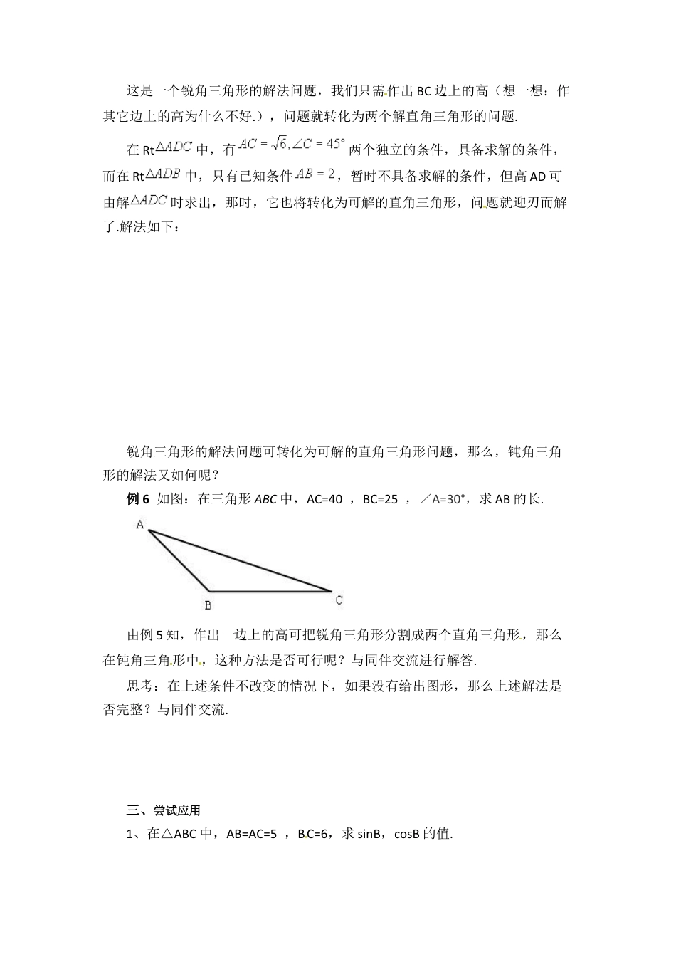 【教学设计】2.4.3解直角三角形（3）教案-鲁教版（五四制）数学九年级上册.docx_第3页