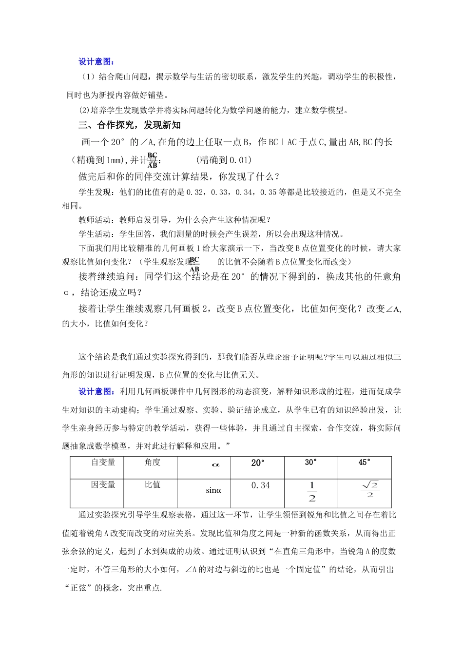 【教学设计】2.1 锐角三角函数 教案-鲁教版（五四制）数学九年级上册.docx_第2页