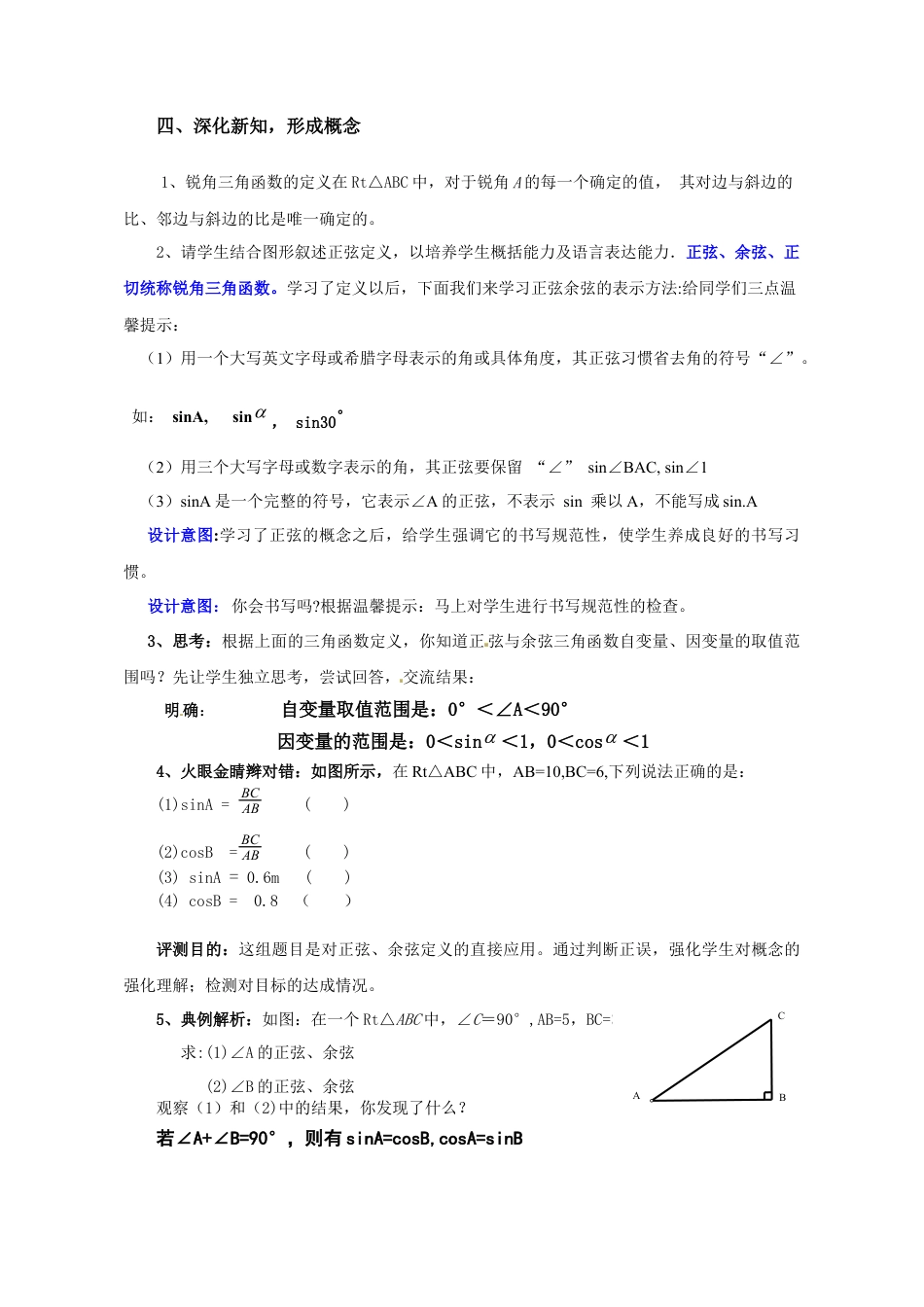 【教学设计】2.1 锐角三角函数 教案-鲁教版（五四制）数学九年级上册.docx_第3页