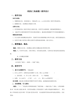 【教学设计】2.1 锐角三角函数 教案-鲁教版（五四制）数学九年级上册.docx