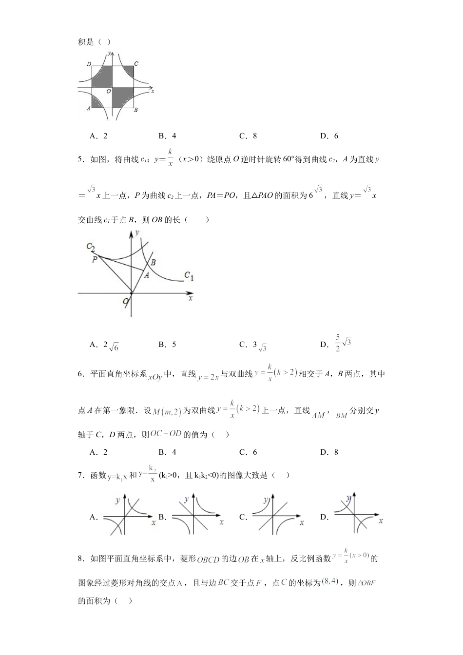 【分层练习】1.3反比例函数的应用同步练习-鲁教版（五四制） 数学九年级上册.docx_第2页