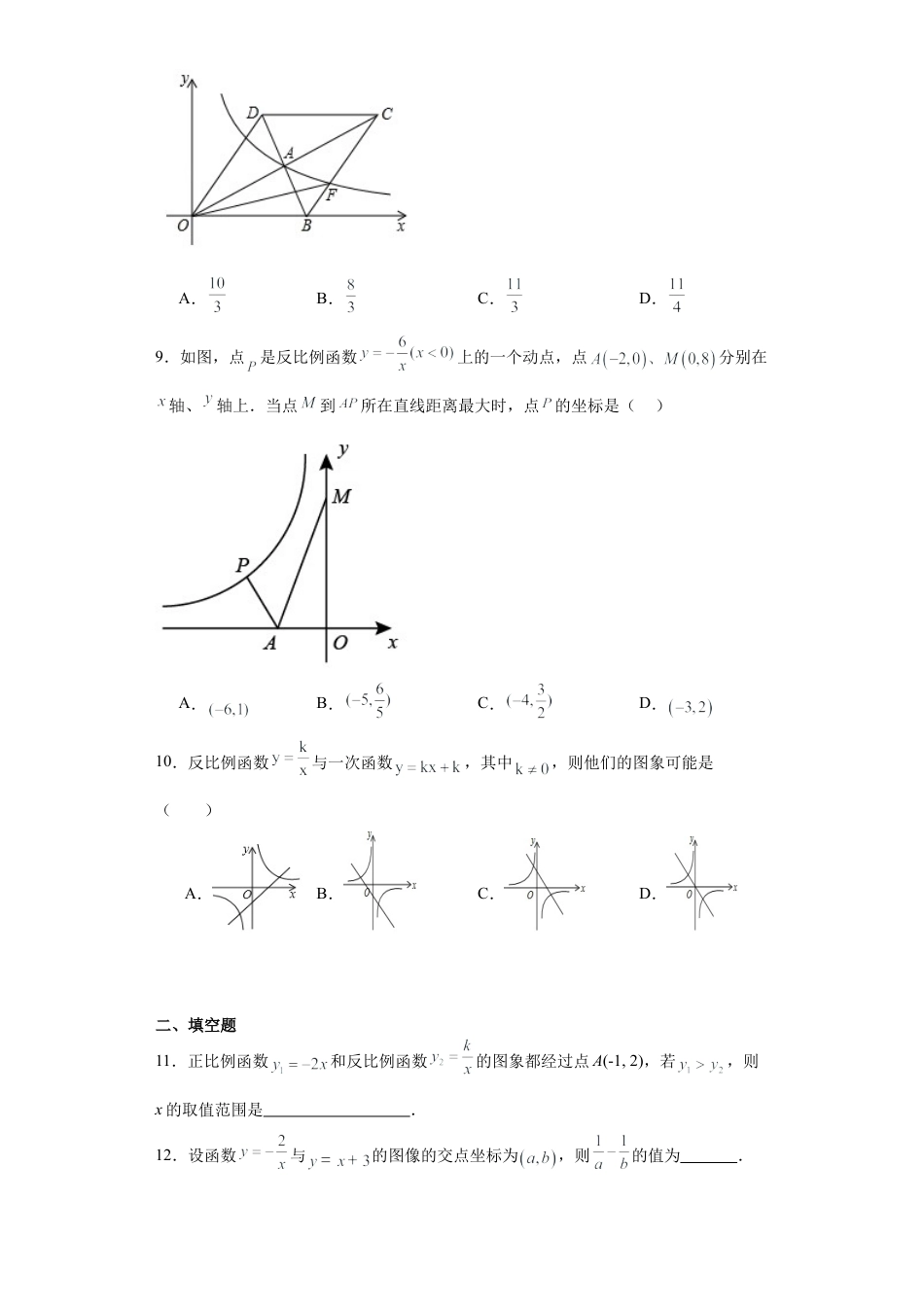【分层练习】1.3反比例函数的应用同步练习-鲁教版（五四制） 数学九年级上册.docx_第3页