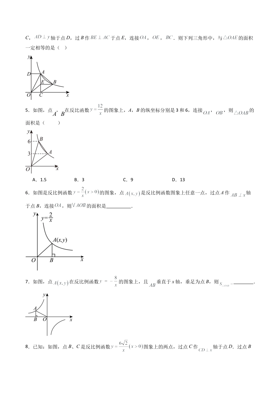 【专项练习】九年级数学上册（鲁教版）专题01 反比例函数K的几何意义（学生版）.docx_第2页
