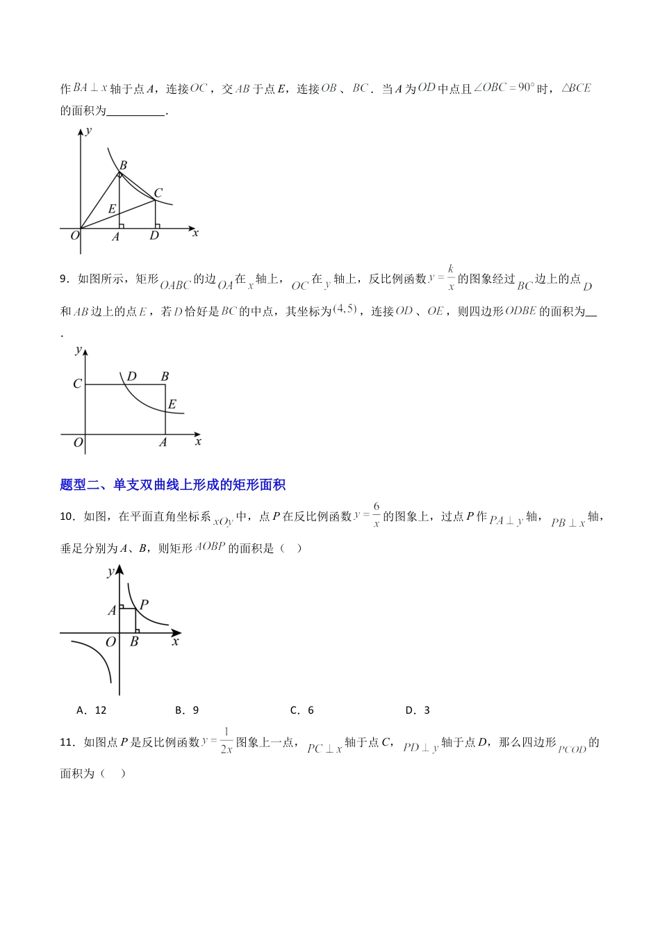 【专项练习】九年级数学上册（鲁教版）专题01 反比例函数K的几何意义（学生版）.docx_第3页