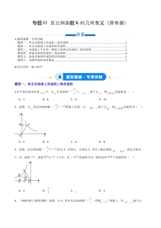 【专项练习】九年级数学上册（鲁教版）专题01 反比例函数K的几何意义（学生版）.docx