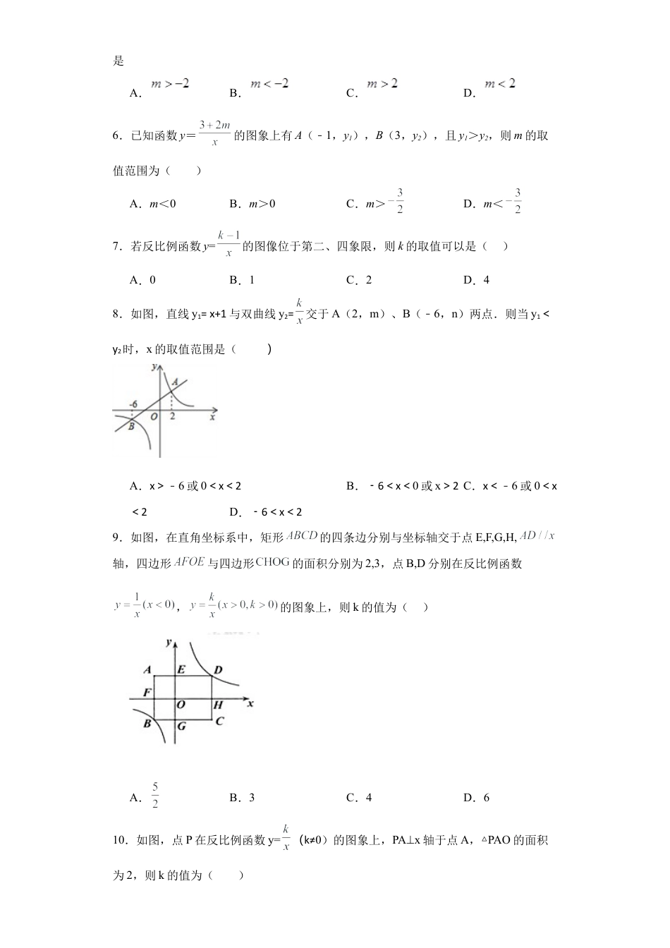 【分层练习】1.2反比例函数的图像与性质同步练习-鲁教版（五四制） 数学九年级上册.docx_第2页