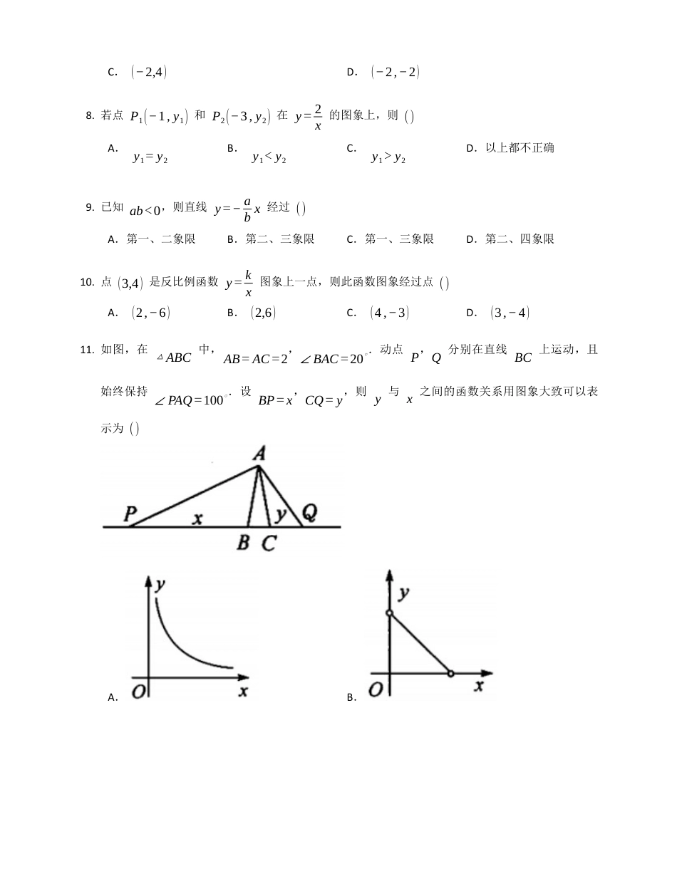 【分层练习】1.2 反比例函数的图像与性质 同步练习 鲁教版（五四制）数学九年级上册.docx_第2页
