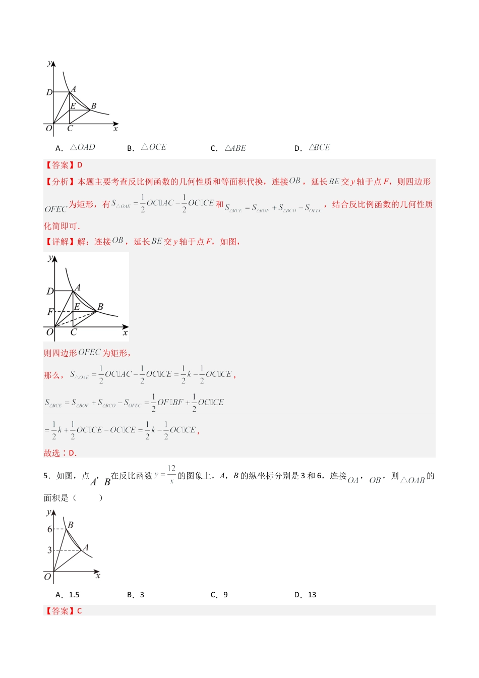 【专项练习】九年级数学上册（鲁教版）专题01 反比例函数K的几何意义（教师版）.docx_第3页
