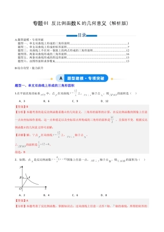【专项练习】九年级数学上册（鲁教版）专题01 反比例函数K的几何意义（教师版）.docx