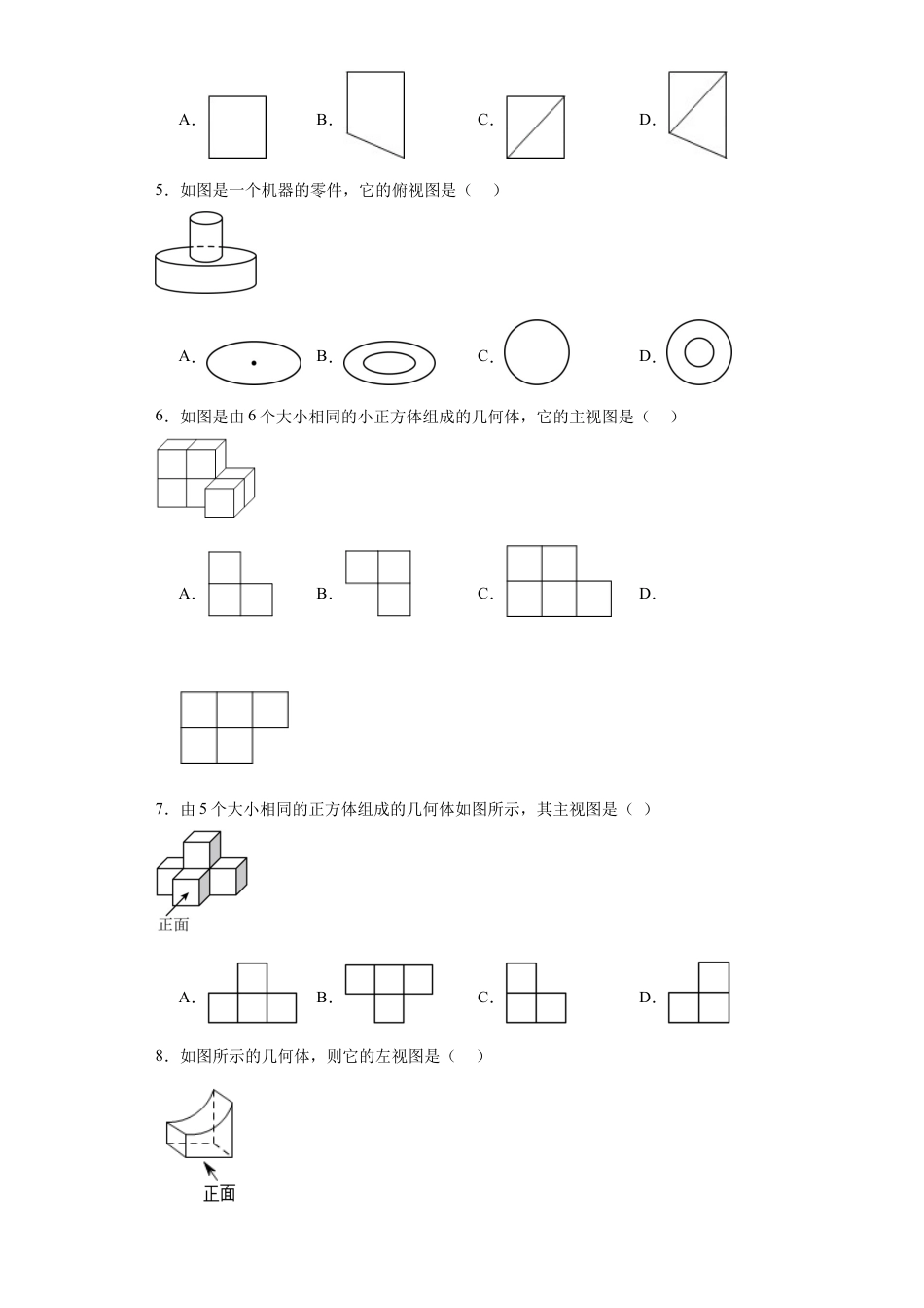 【分层练习】4.2视图 同步练习-鲁教版（五四制）初中数学九年级上册.docx_第2页