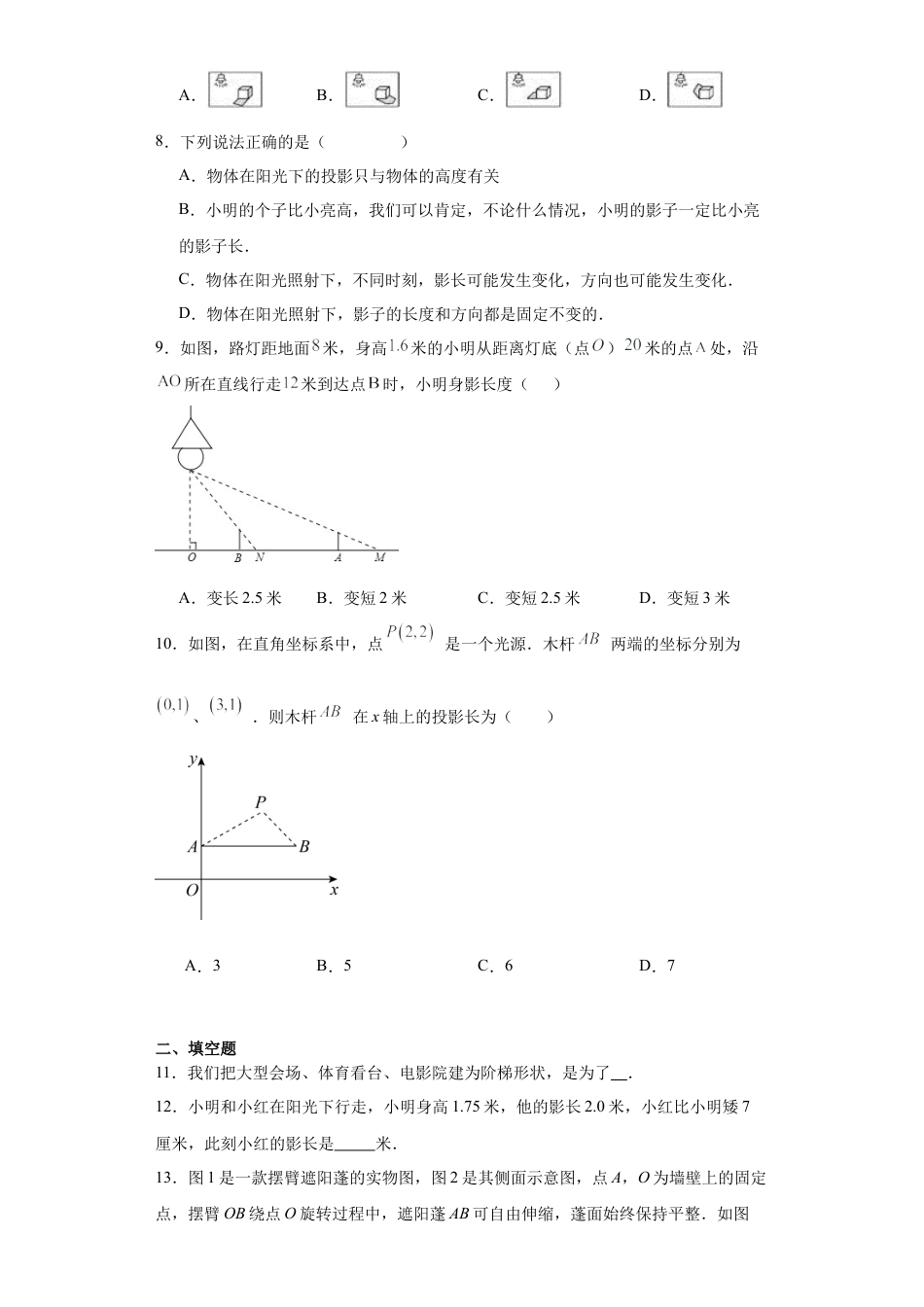【分层练习】4.1投影同步练习 鲁教版（五四制）数学九年级上册.docx_第2页