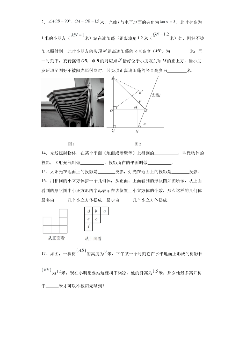 【分层练习】4.1投影同步练习 鲁教版（五四制）数学九年级上册.docx_第3页