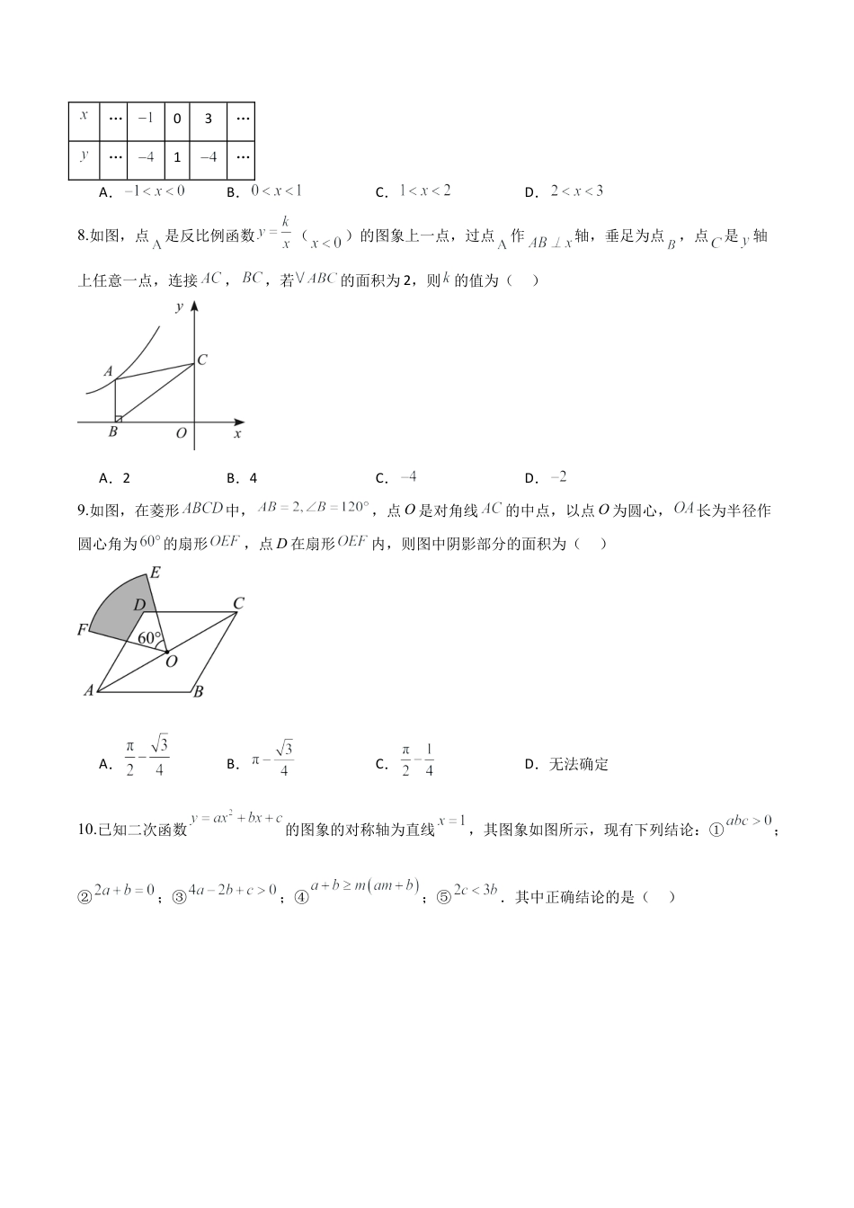 鲁教版（五四制）数学九年级上期末模拟卷02（学生版）.docx_第3页