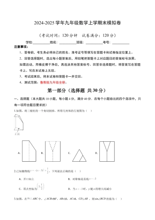 鲁教版（五四制）数学九年级上期末模拟卷02（学生版）.docx