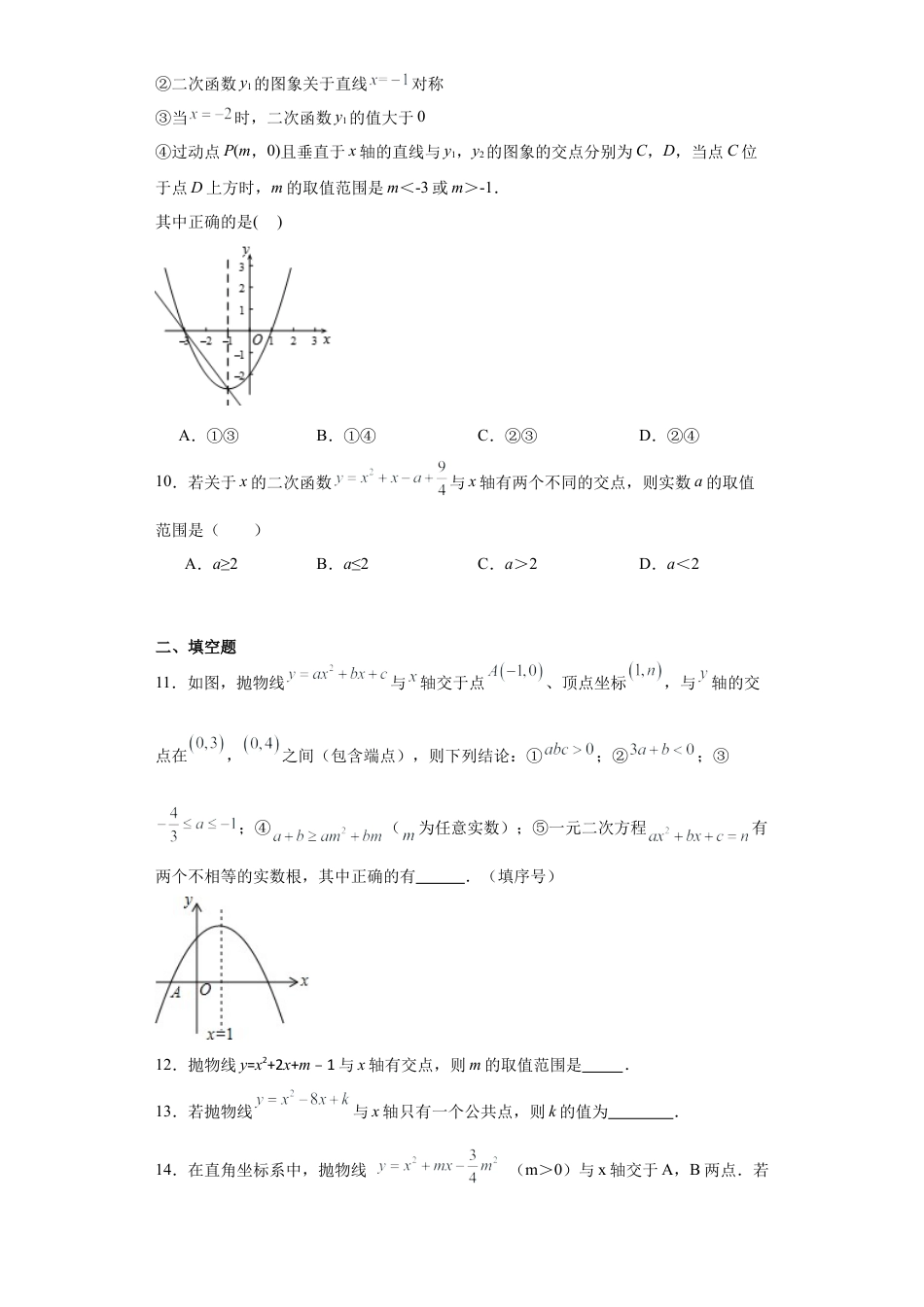 【分层练习】3.7二次函数与一元二次方程 同步练习--鲁教版（五四制）九年级数学上册.docx_第3页