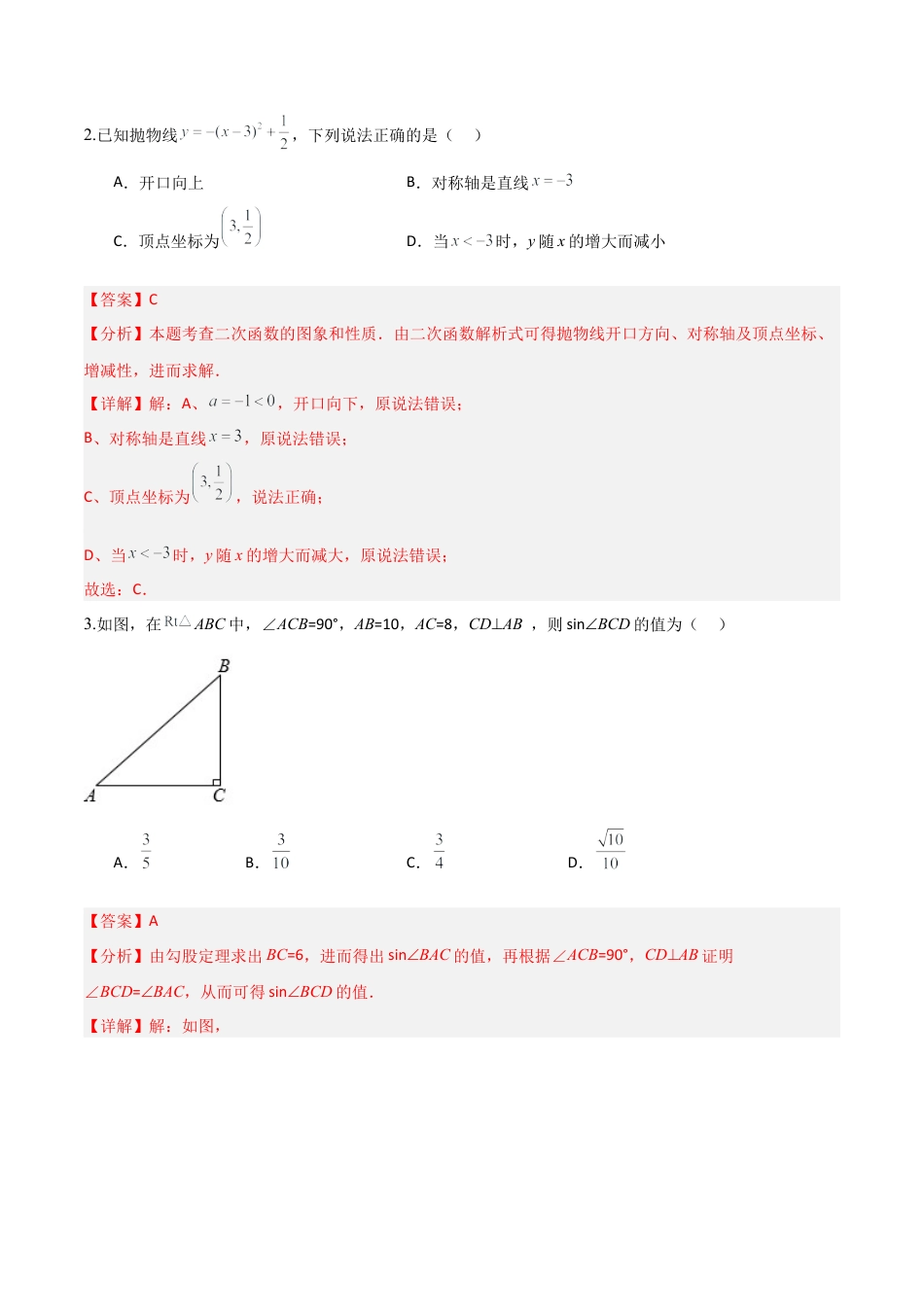 鲁教版（五四制）数学九年级上期末模拟卷02（全解全析） .docx_第2页