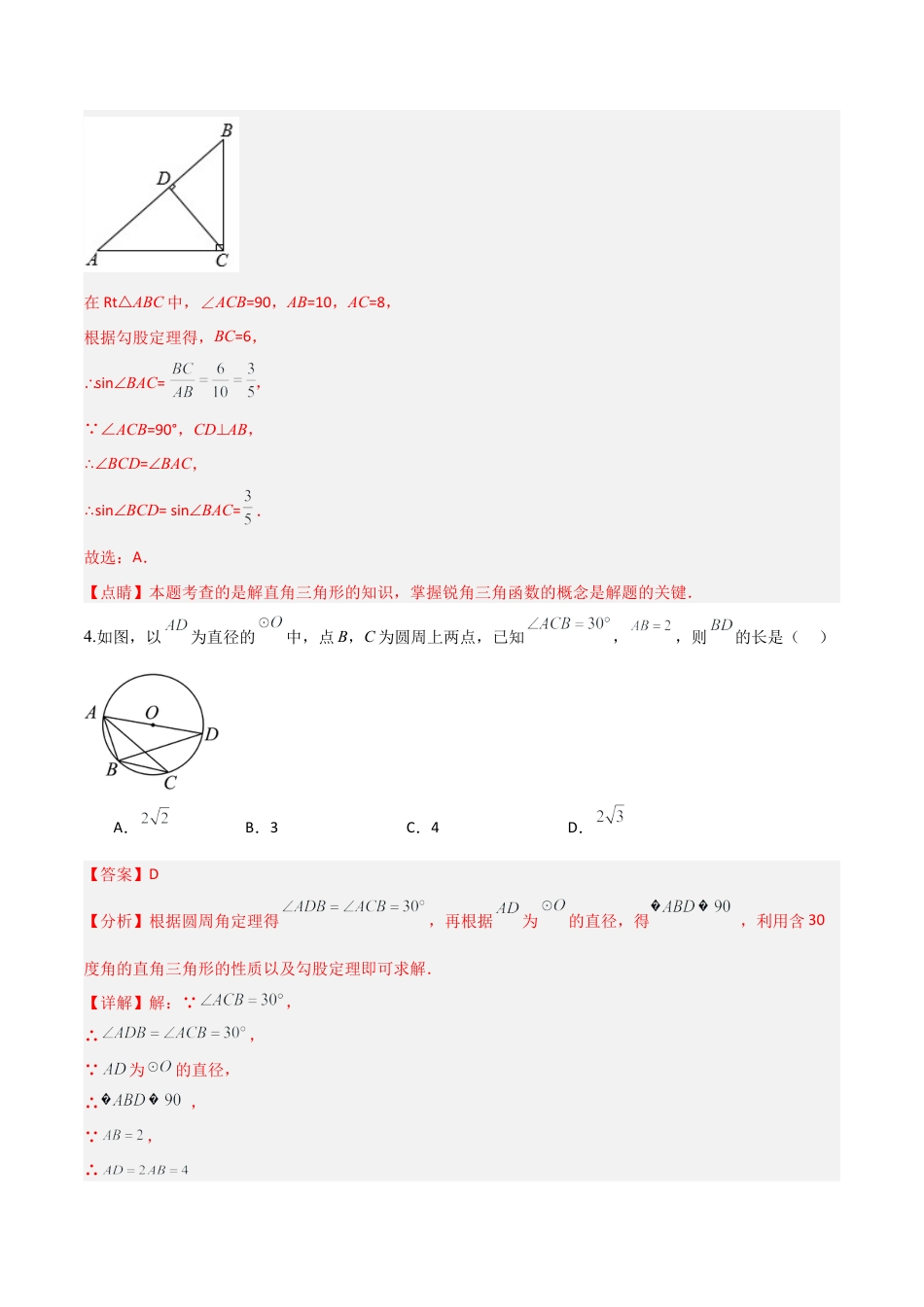 鲁教版（五四制）数学九年级上期末模拟卷02（全解全析） .docx_第3页