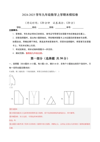 鲁教版（五四制）数学九年级上期末模拟卷02（全解全析） .docx