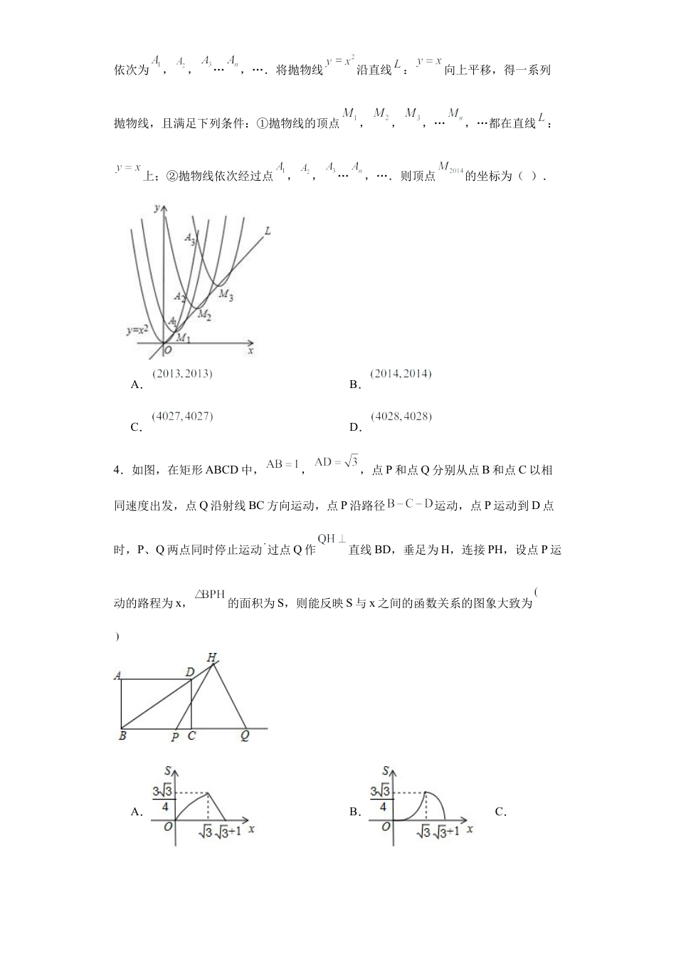 【分层练习】3.6二次函数的应用同步练习- —鲁教版（五四制）数学九年级上册.docx_第2页